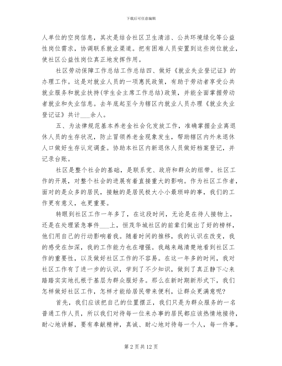 2024年劳动保障个人总结_第2页