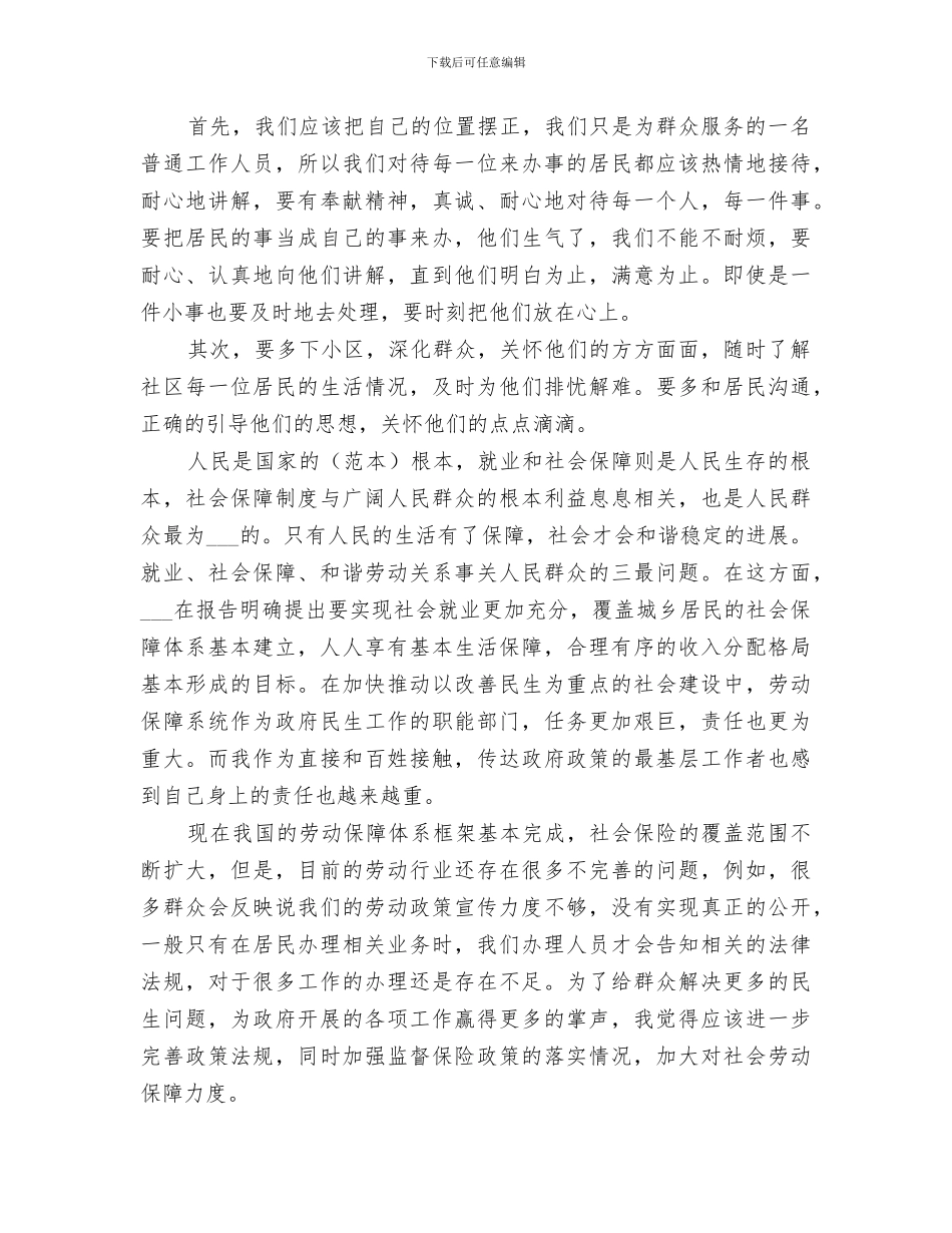 2024年劳动保障个人总结劳动保障工作个人总结范本_第3页