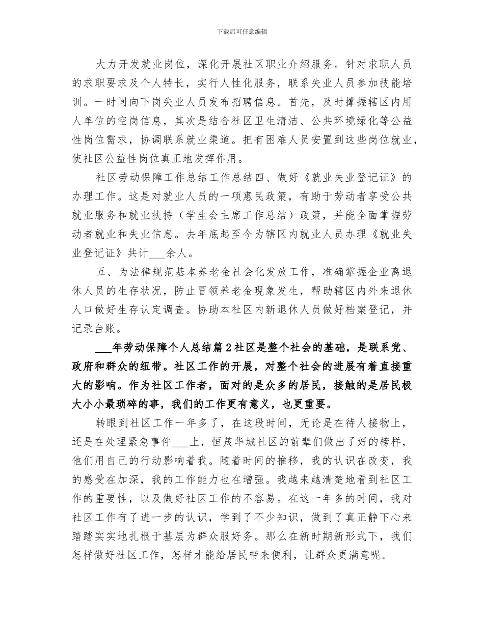 2024年劳动保障个人总结劳动保障工作个人总结范文_第2页