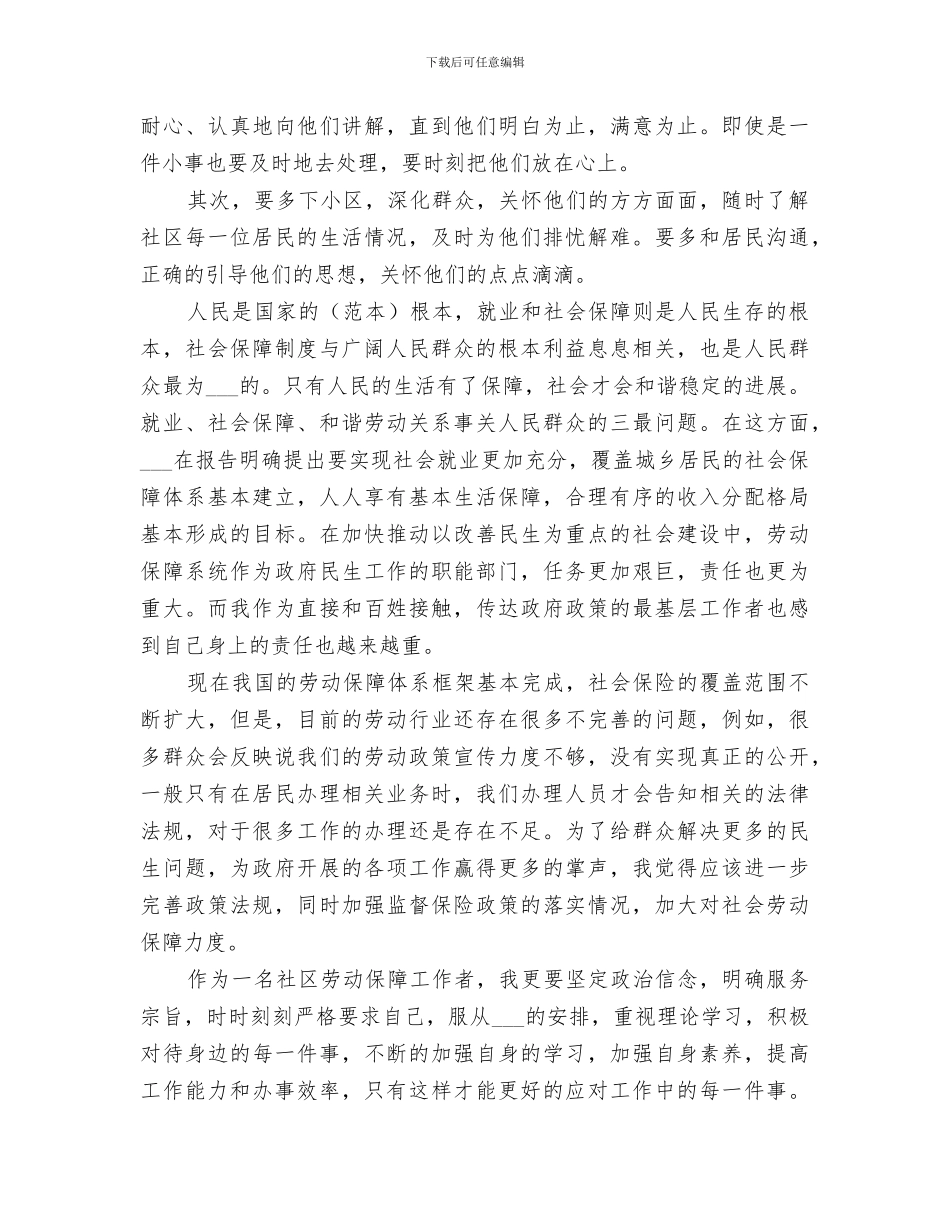 2024年劳动保障个人总结范文_第3页