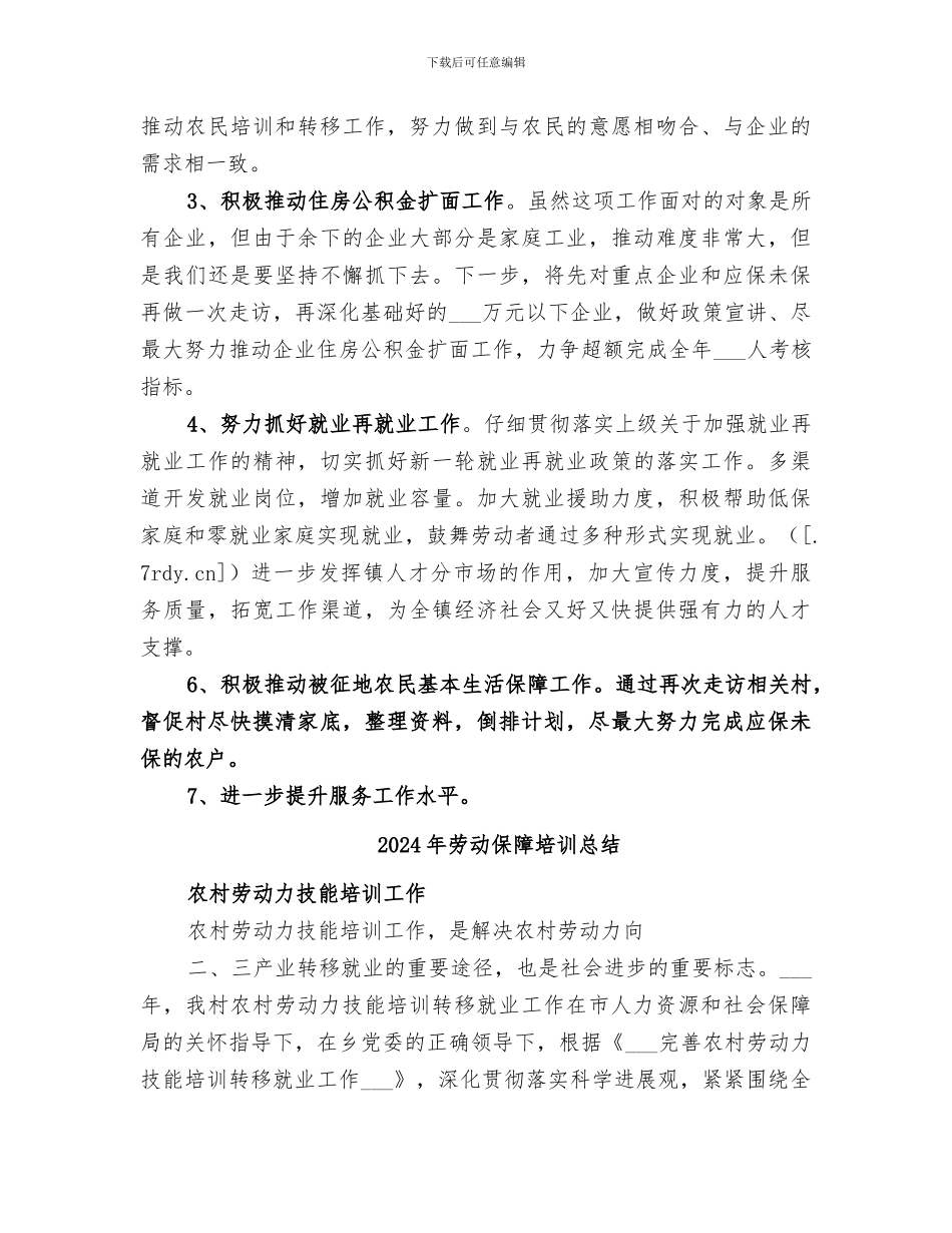 2024年劳动保障和社会救助中心上半年工作总结_第3页