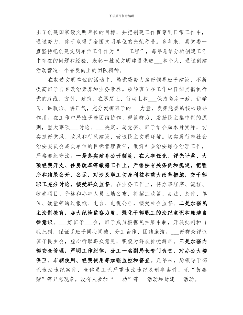 2024年劳动保障局创建文明单位工作总结_第2页