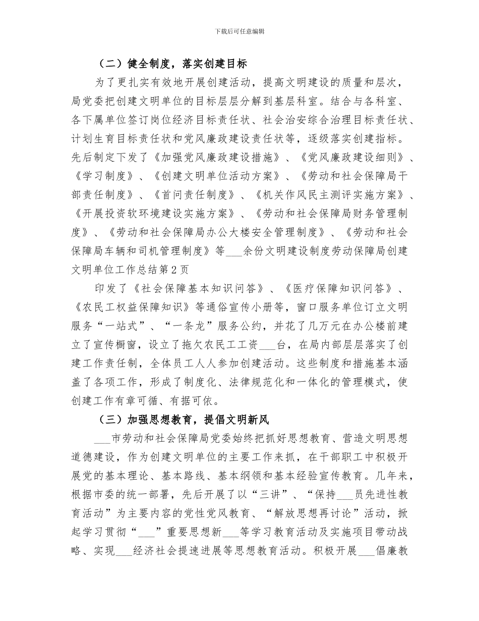 2024年劳动保障局创建文明单位工作总结_第3页