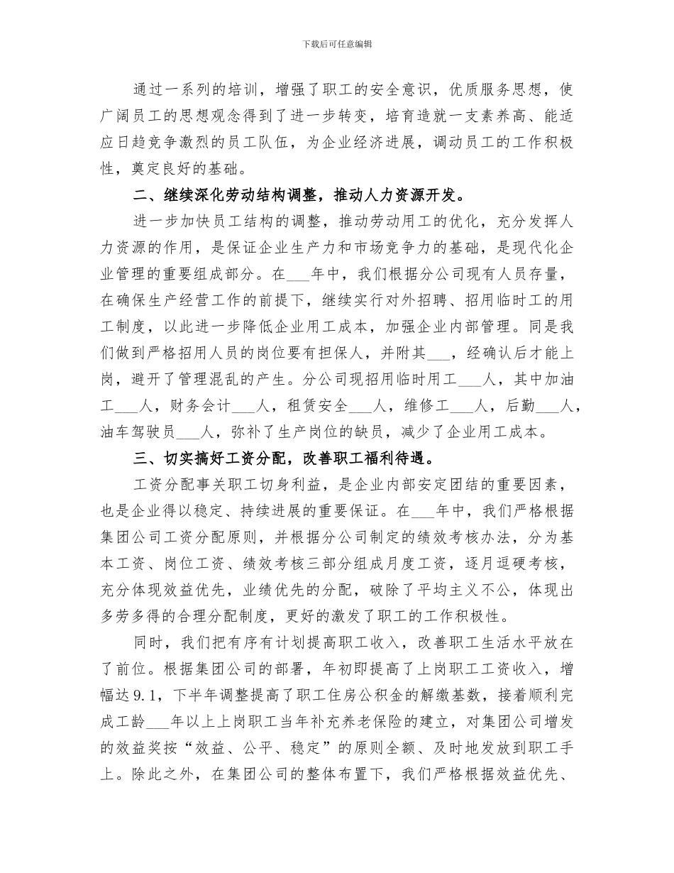 2024年劳动人事工作总结范本_第2页