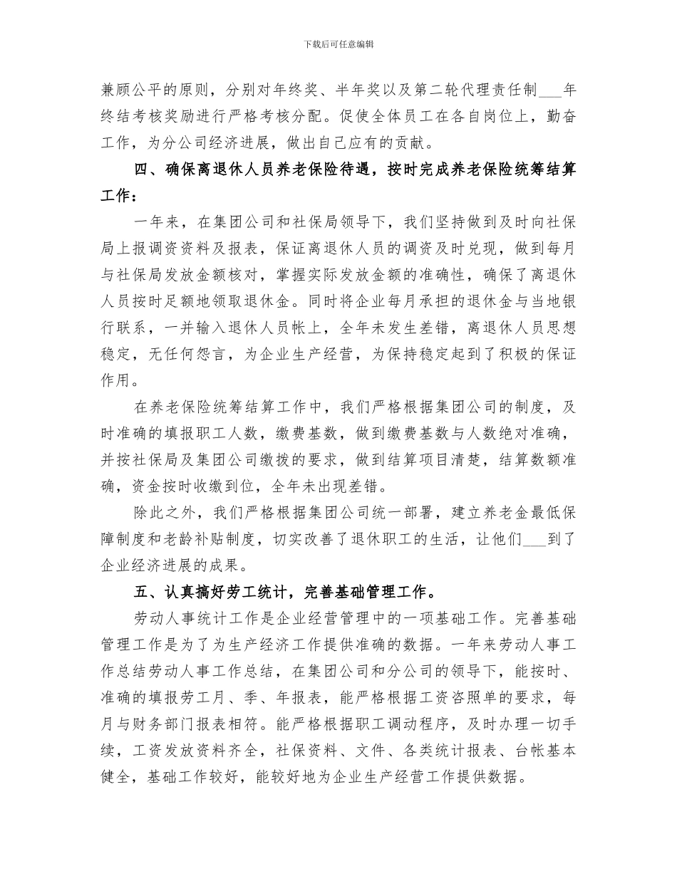 2024年劳动人事工作总结范本_第3页