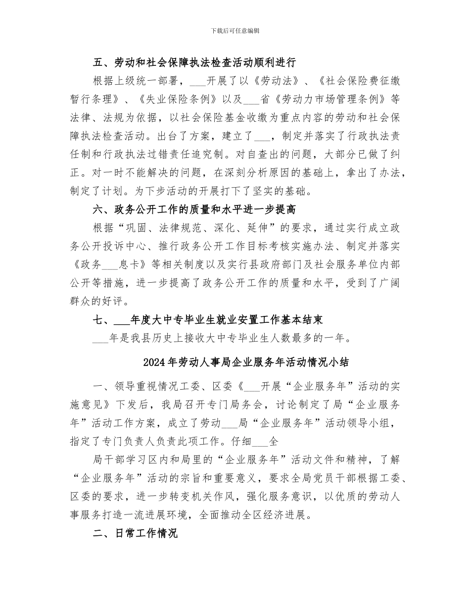 2024年劳动人事局上半年综治工作总结及下半年工作安排_第3页