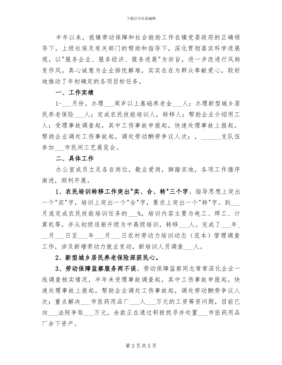 2024年劳动保障员年度工作总结_第3页