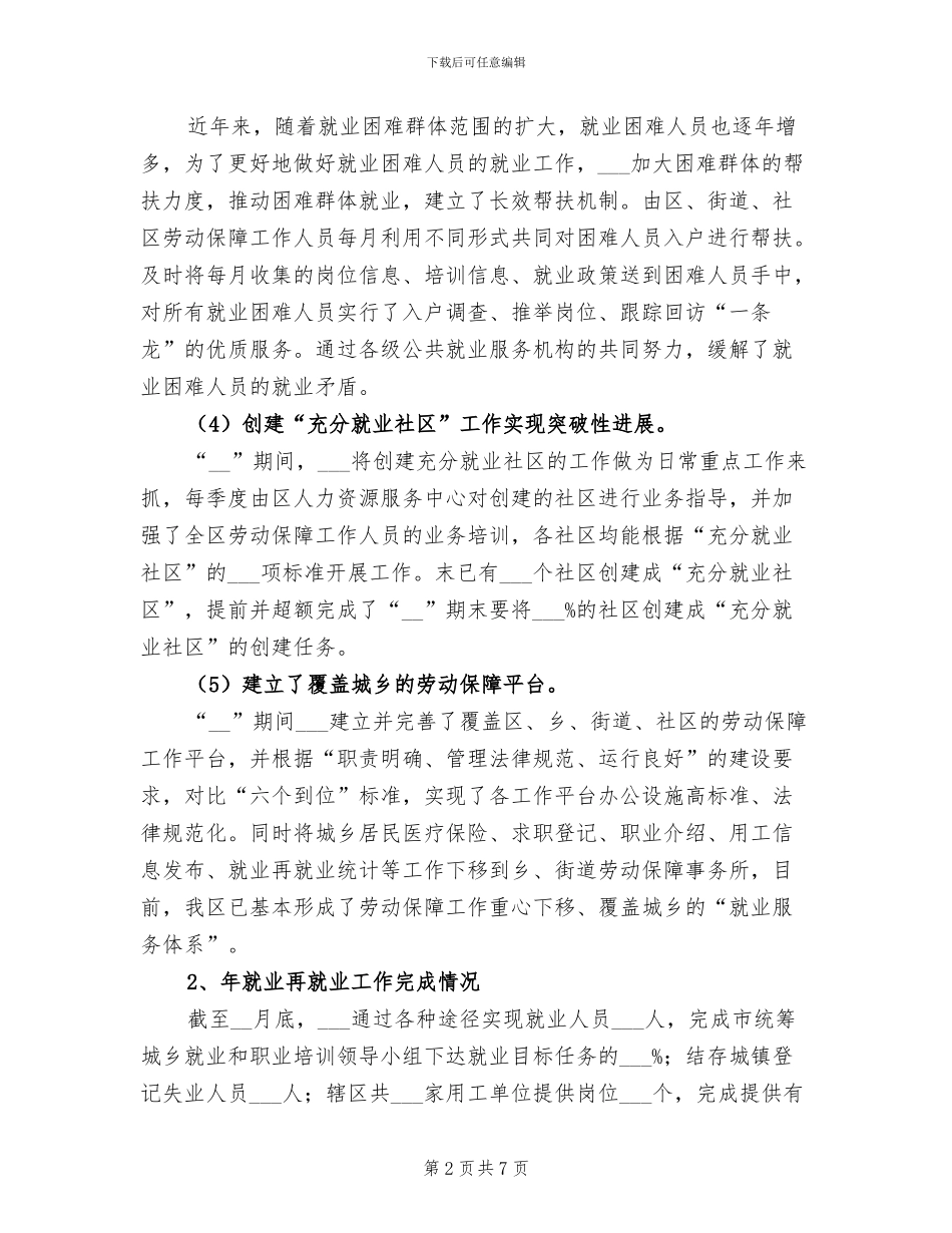 2024年劳动保障处工作小结_第2页