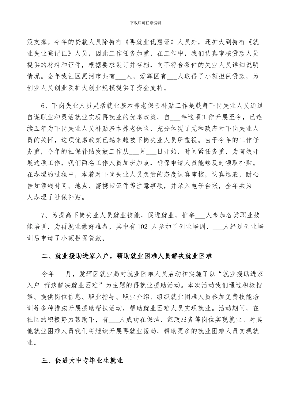 2024年劳动保障局年终工作总结鉴定_第2页