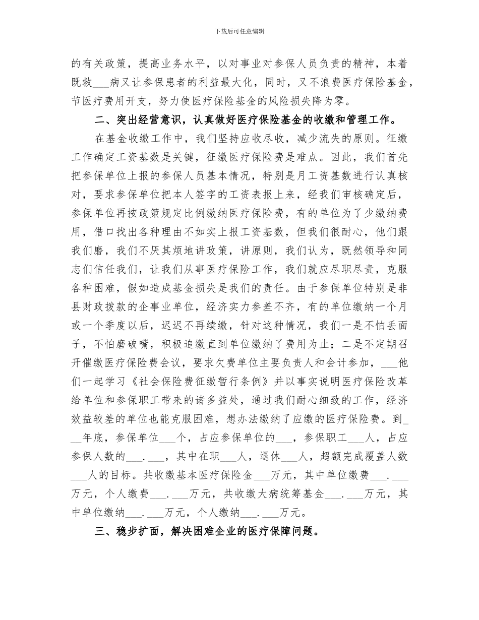 2024年劳动保障局医疗保险工作总结_第2页