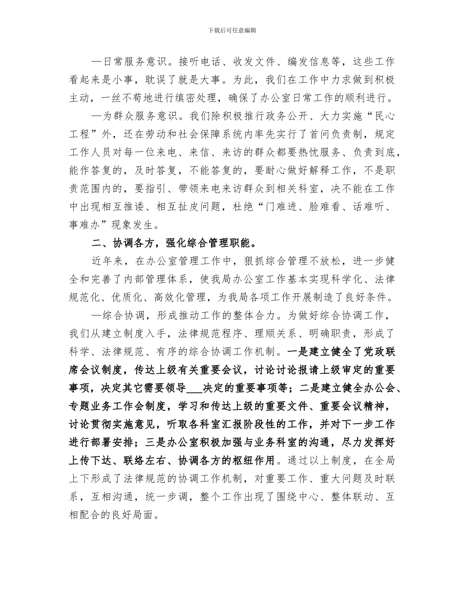 2024年劳动保障局办公室年度工作总结_第2页