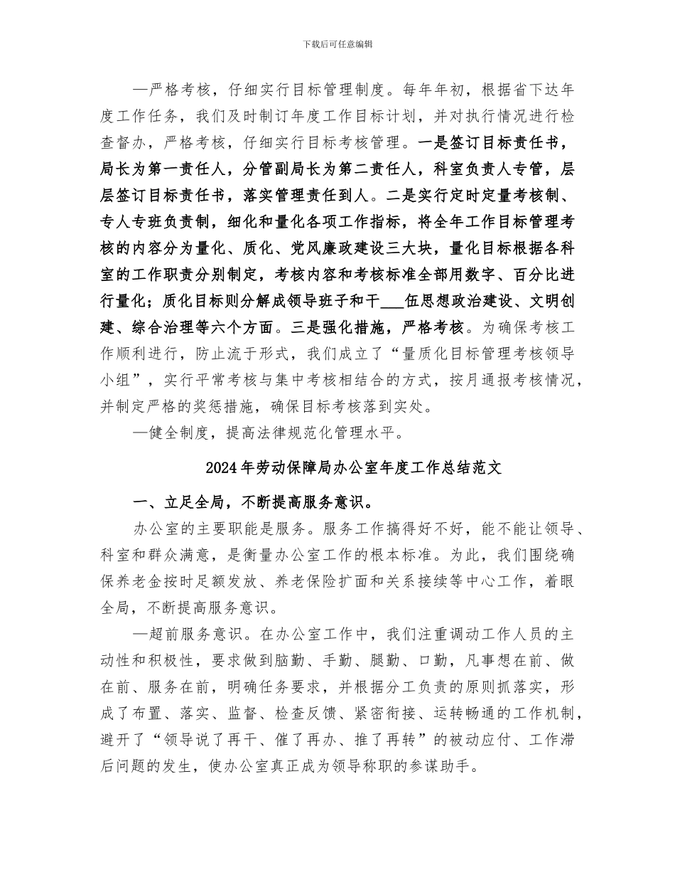 2024年劳动保障局办公室年度工作总结_第3页