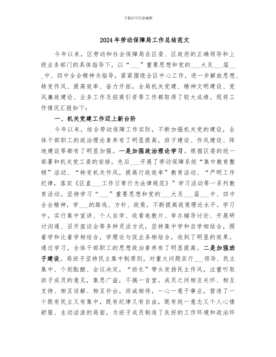 2024年劳动保障局工作总结范文_第1页