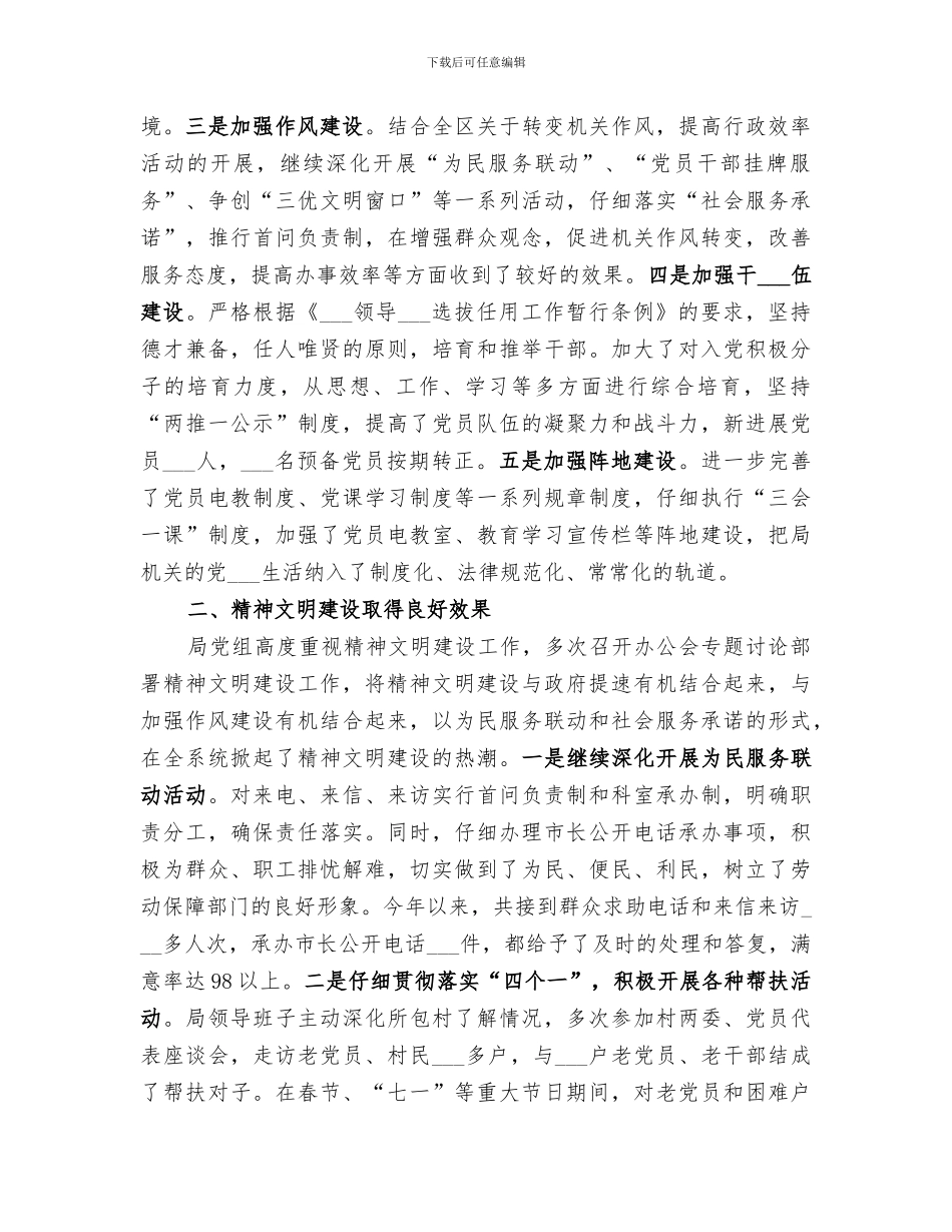 2024年劳动保障局工作总结范文_第2页