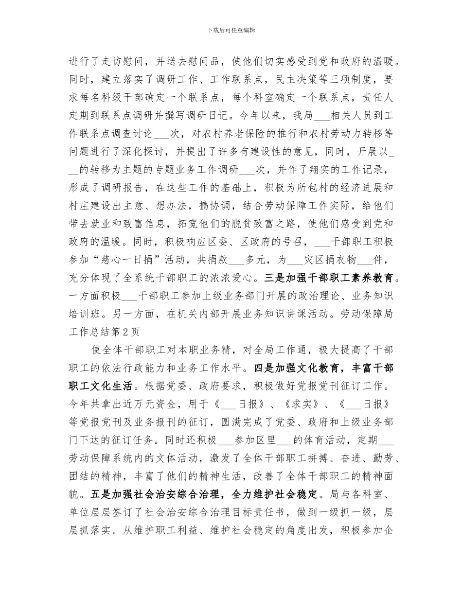 2024年劳动保障局工作总结范文_第3页