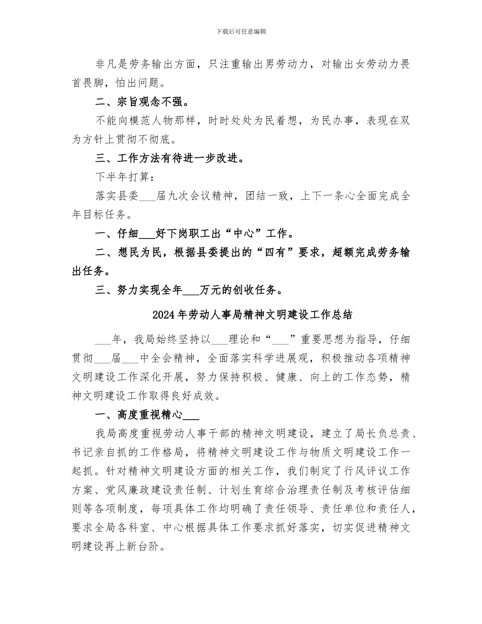 2024年劳动人事局干部个人半年工作总结范文_第2页