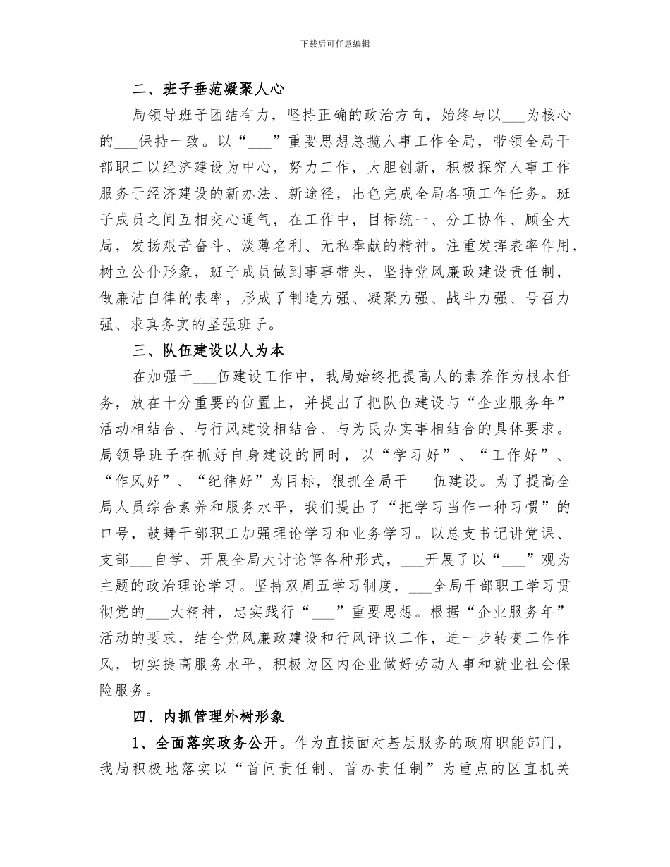 2024年劳动人事局干部个人半年工作总结范文_第3页