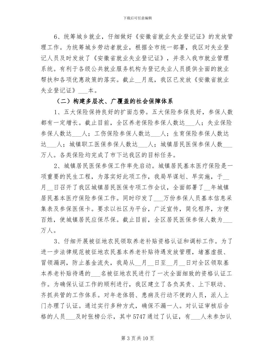 2024年劳动保障工作年终总结_第3页