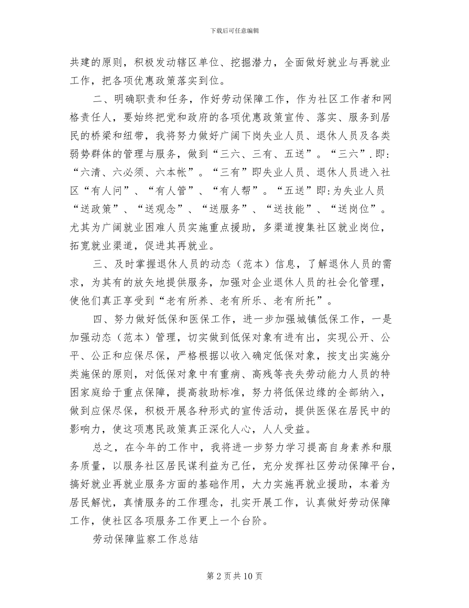 2024年劳动保障工作总结范文_第2页