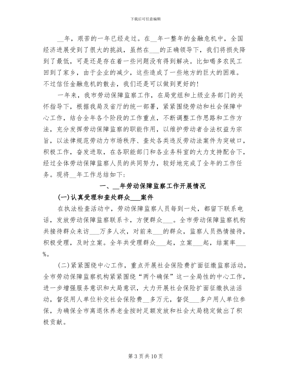 2024年劳动保障工作总结范文_第3页
