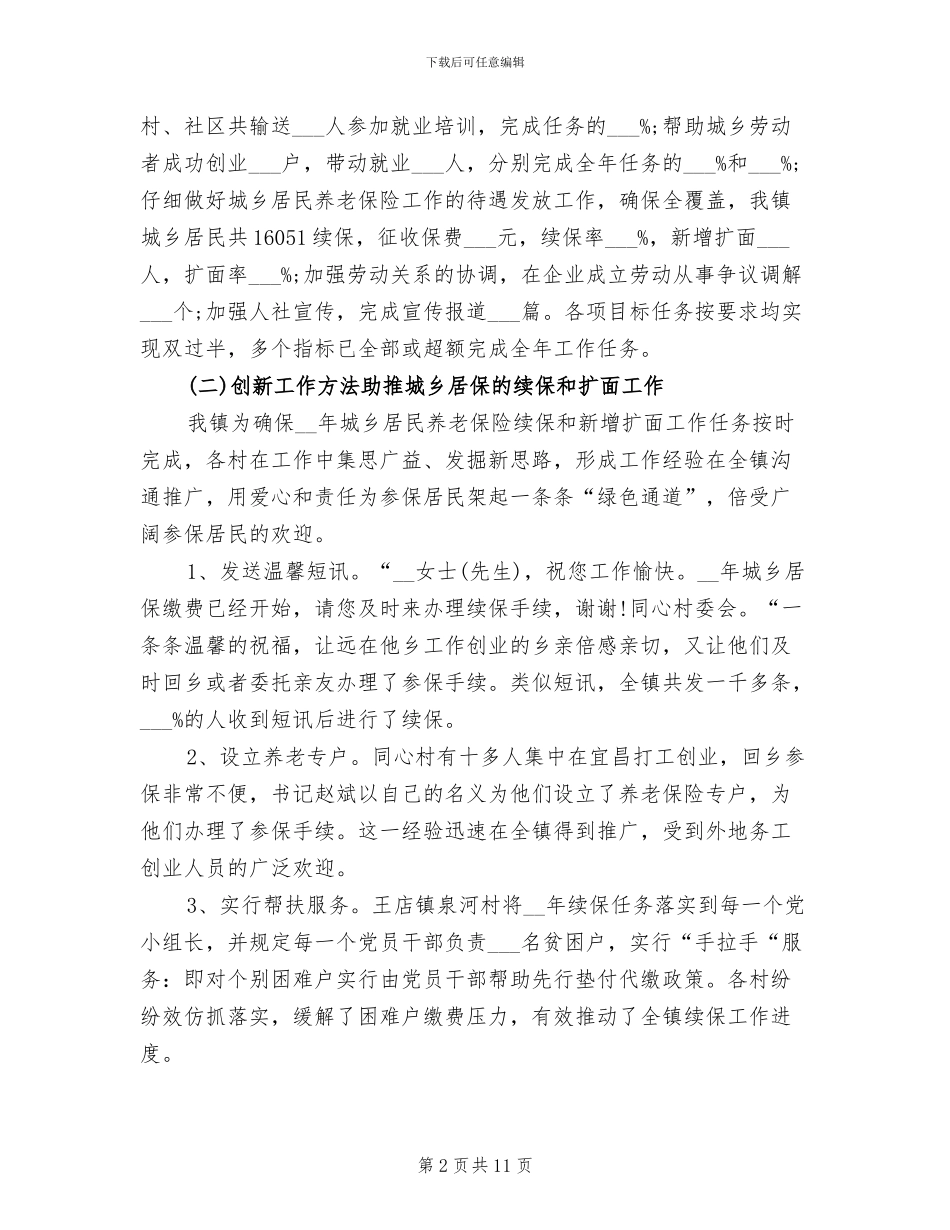 2024年劳动保障年终总结范文_第2页