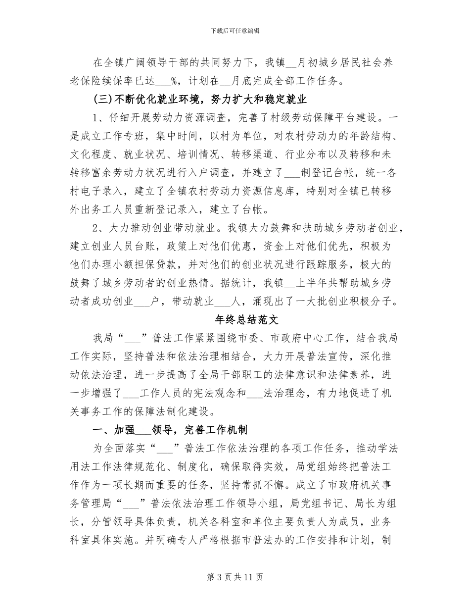 2024年劳动保障年终总结范文_第3页