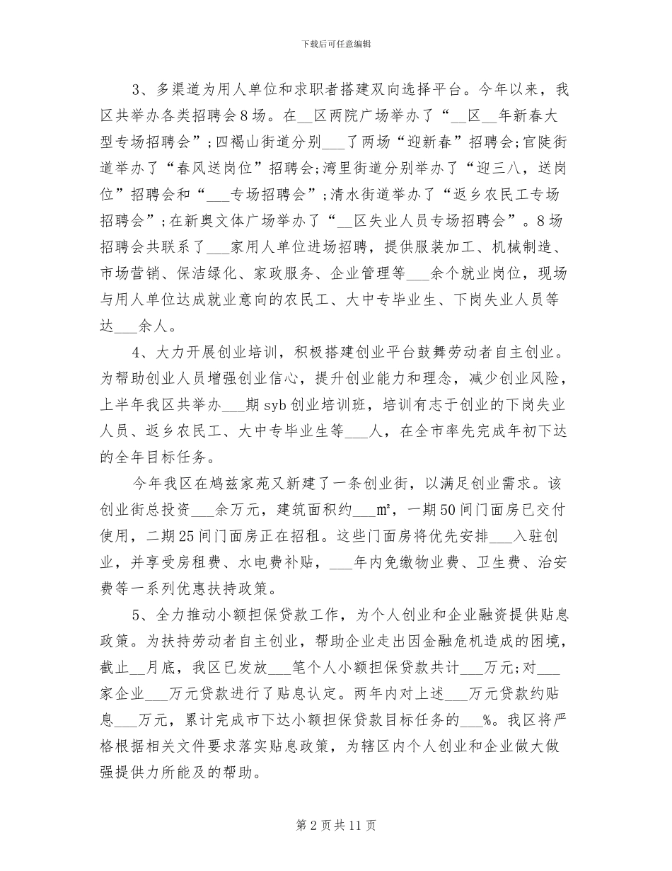 2024年劳动保障年终工作总结_第2页