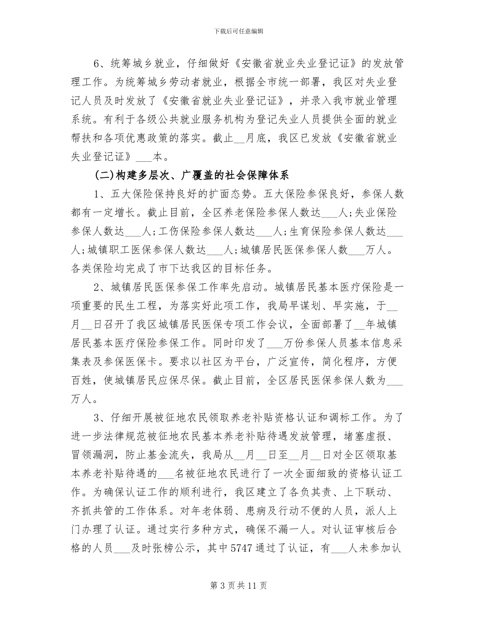 2024年劳动保障年终工作总结_第3页