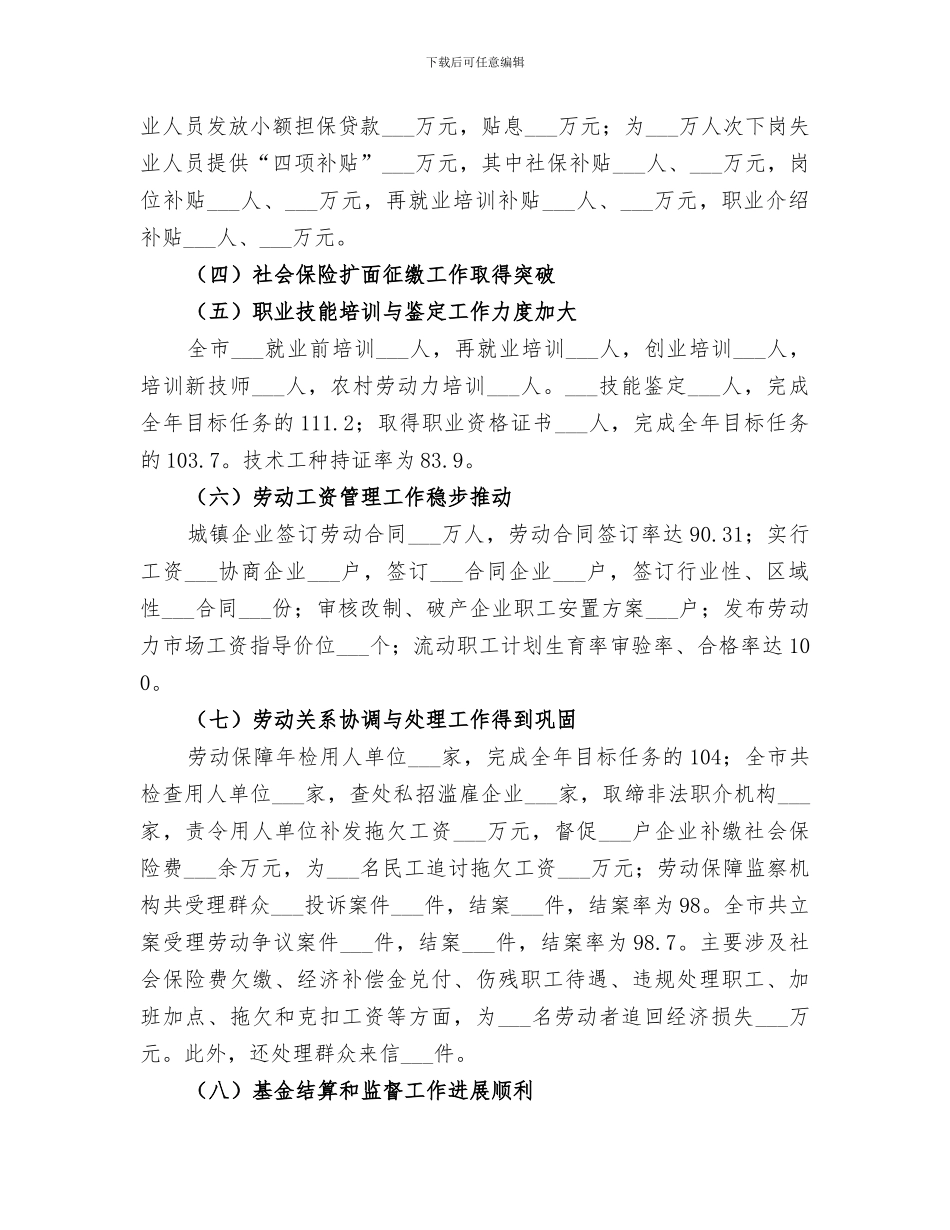 2024年劳动保障工作总结和工作打算_第2页