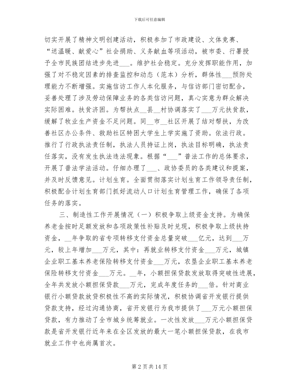 2024年劳动保障局领导班子年终工作总结_第2页