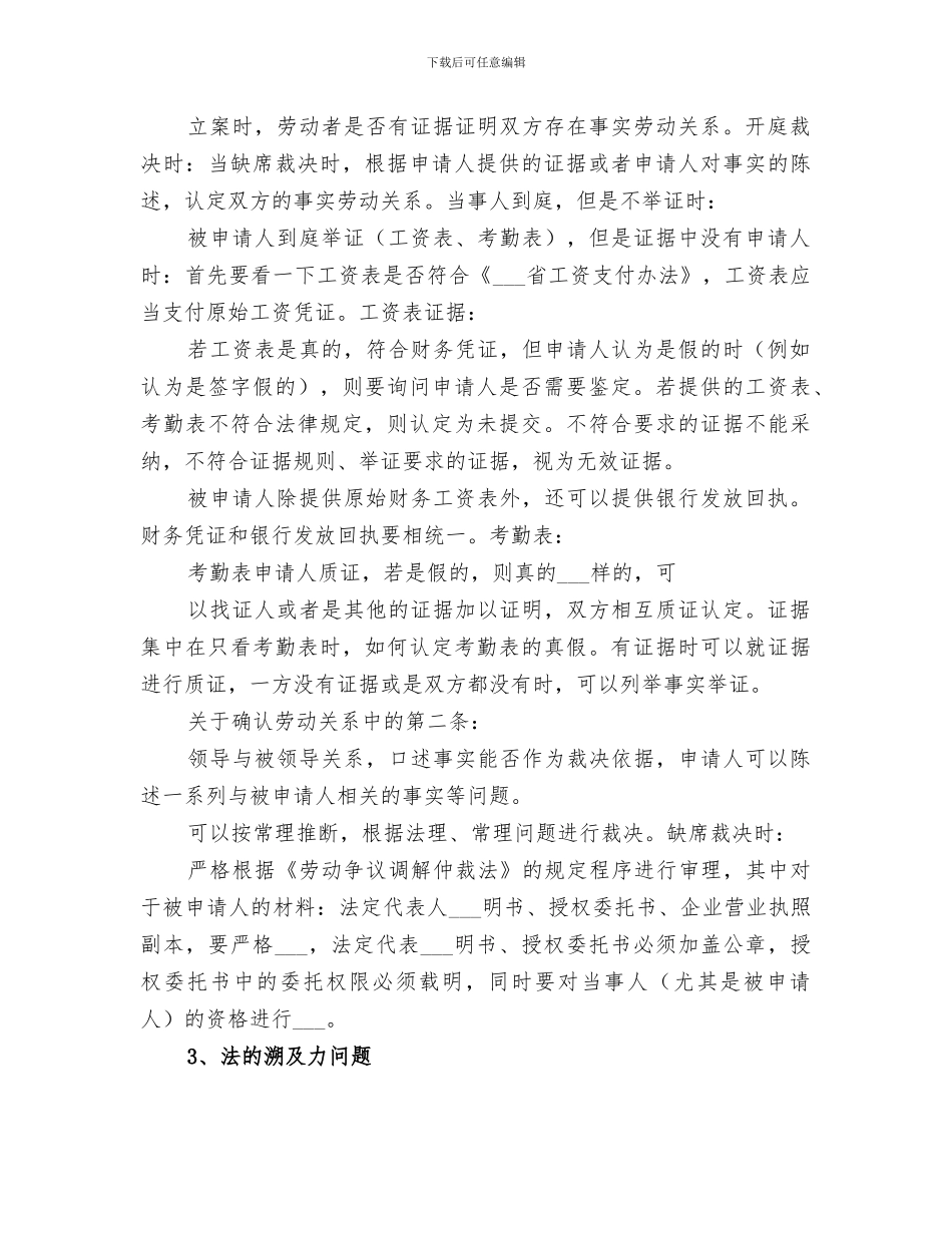 2024年劳动仲裁法律问题讨论总结_第2页