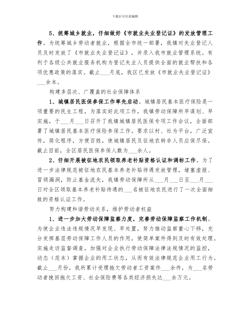 2024年劳动保障所年终工作总结_第2页