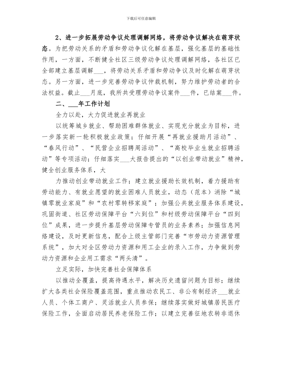 2024年劳动保障所年终工作总结_第3页