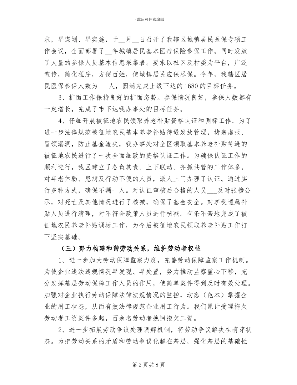 2024年劳动保障所年度工作总结_第2页
