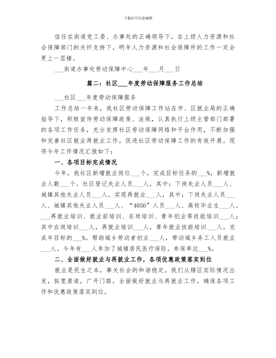 2024年劳动保障总结范文_第3页