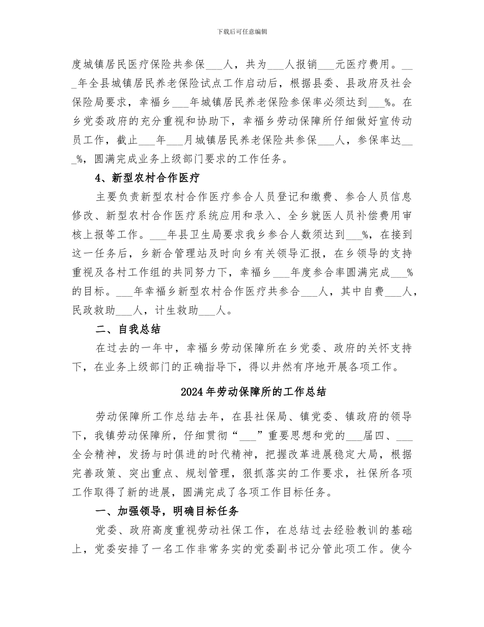 2024年劳动保障所年终工作总结范本_第2页