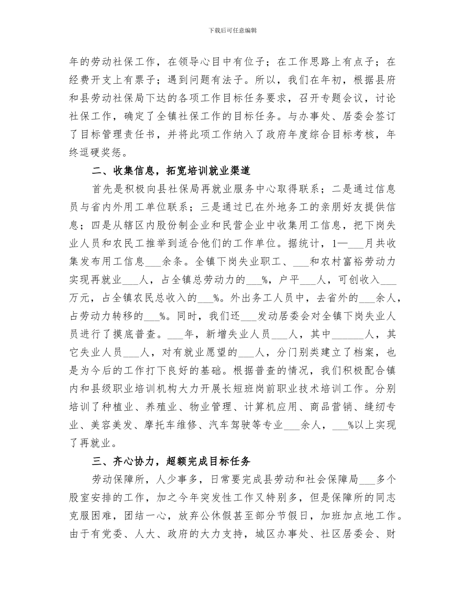 2024年劳动保障所年终工作总结范本_第3页