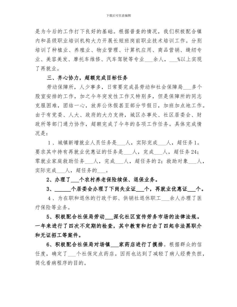 2024年劳动保障所的工作总结_第2页
