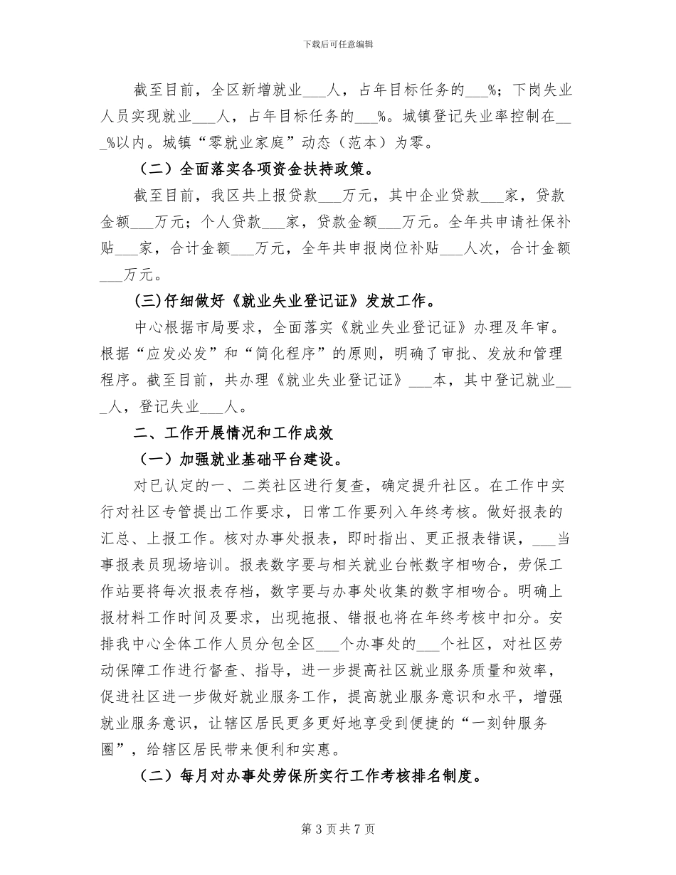 2024年劳动保障服务年终述职总结_第3页