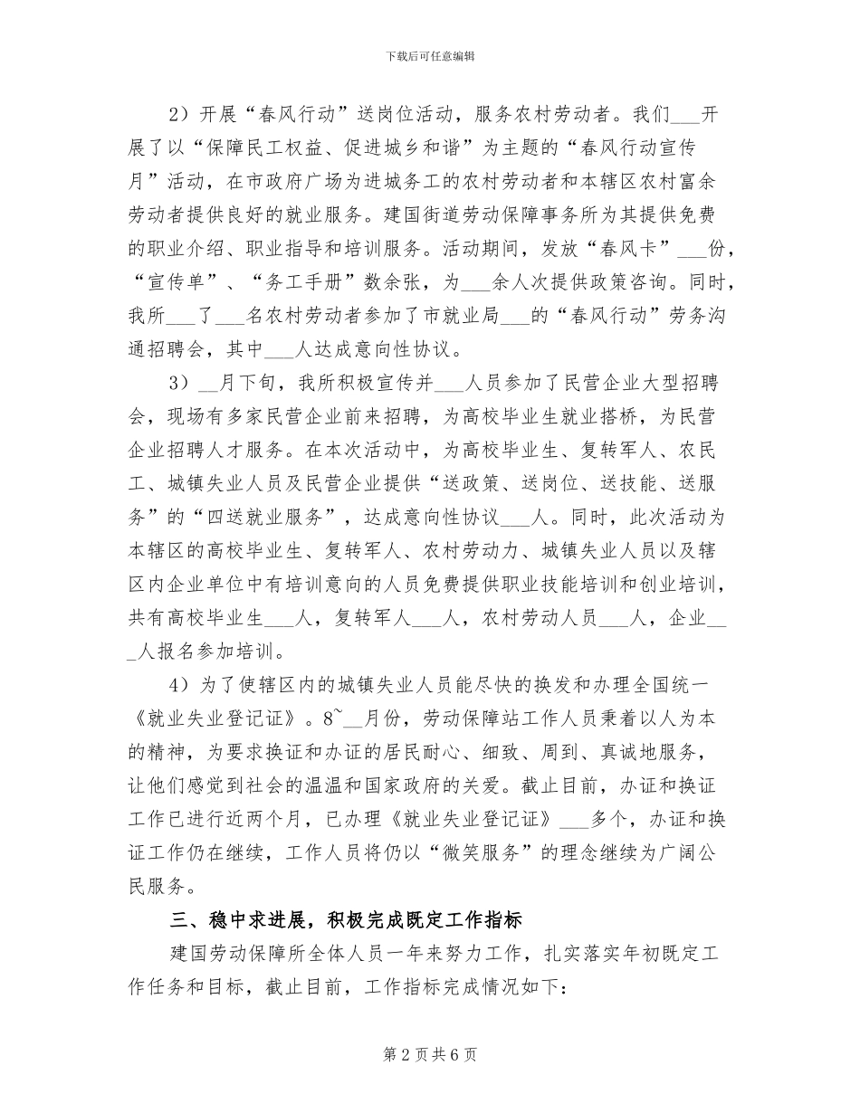2024年劳动保障事务所工作总结_第2页