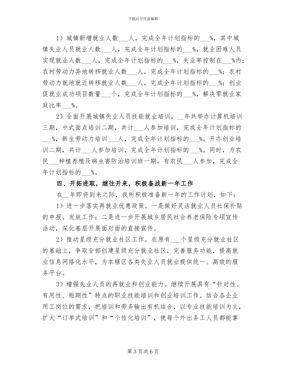 2024年劳动保障事务所工作总结_第3页