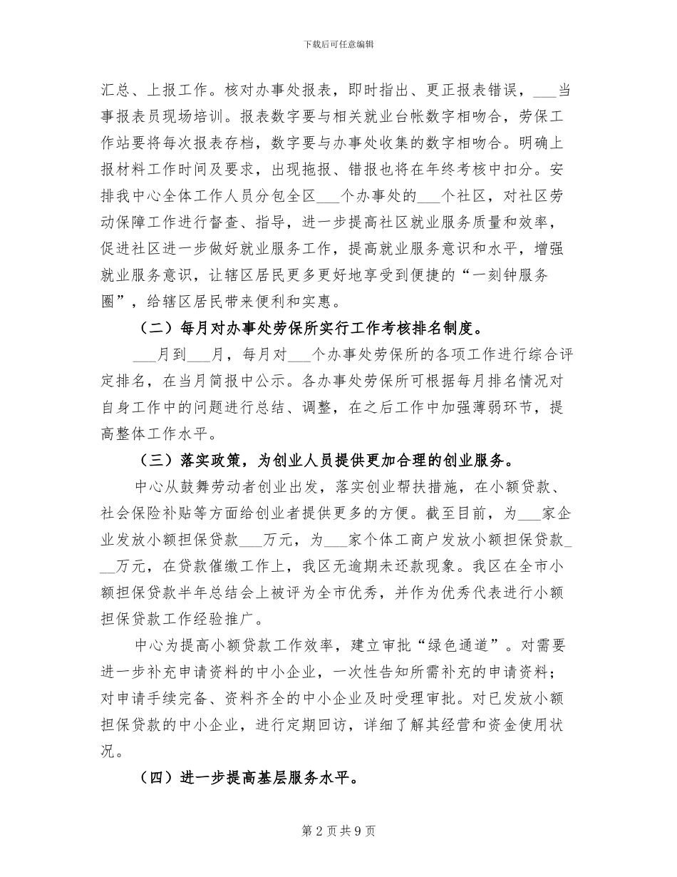 2024年劳动保障服务管理中心年终工作总结_第2页