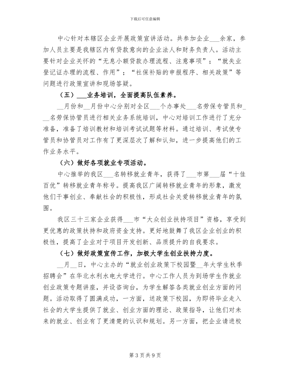 2024年劳动保障服务管理中心年终工作总结_第3页