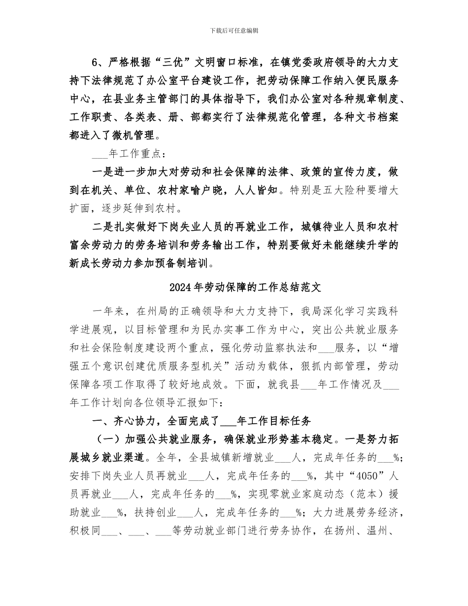 2024年劳动保障的工作总结_第3页