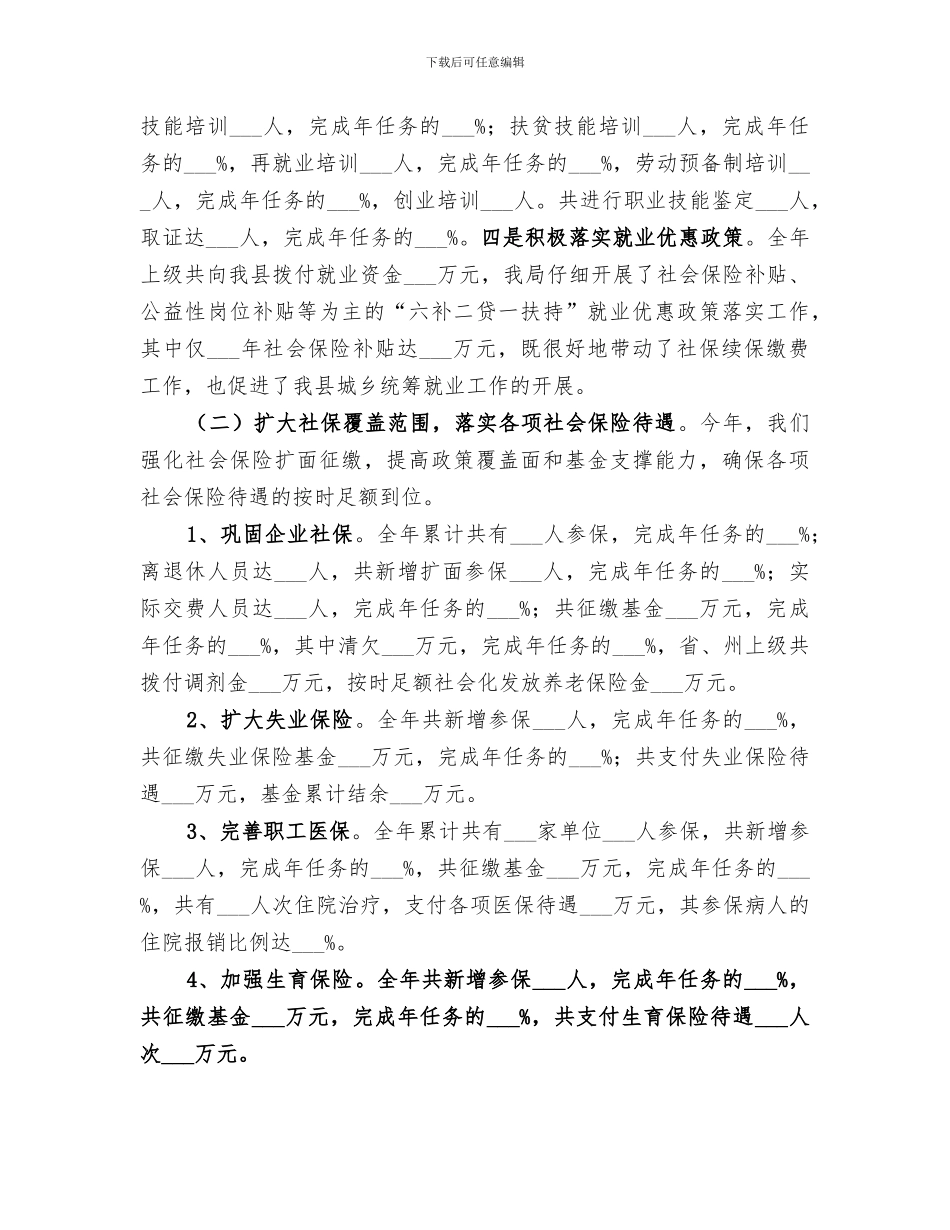 2024年劳动保障的工作总结范文_第2页