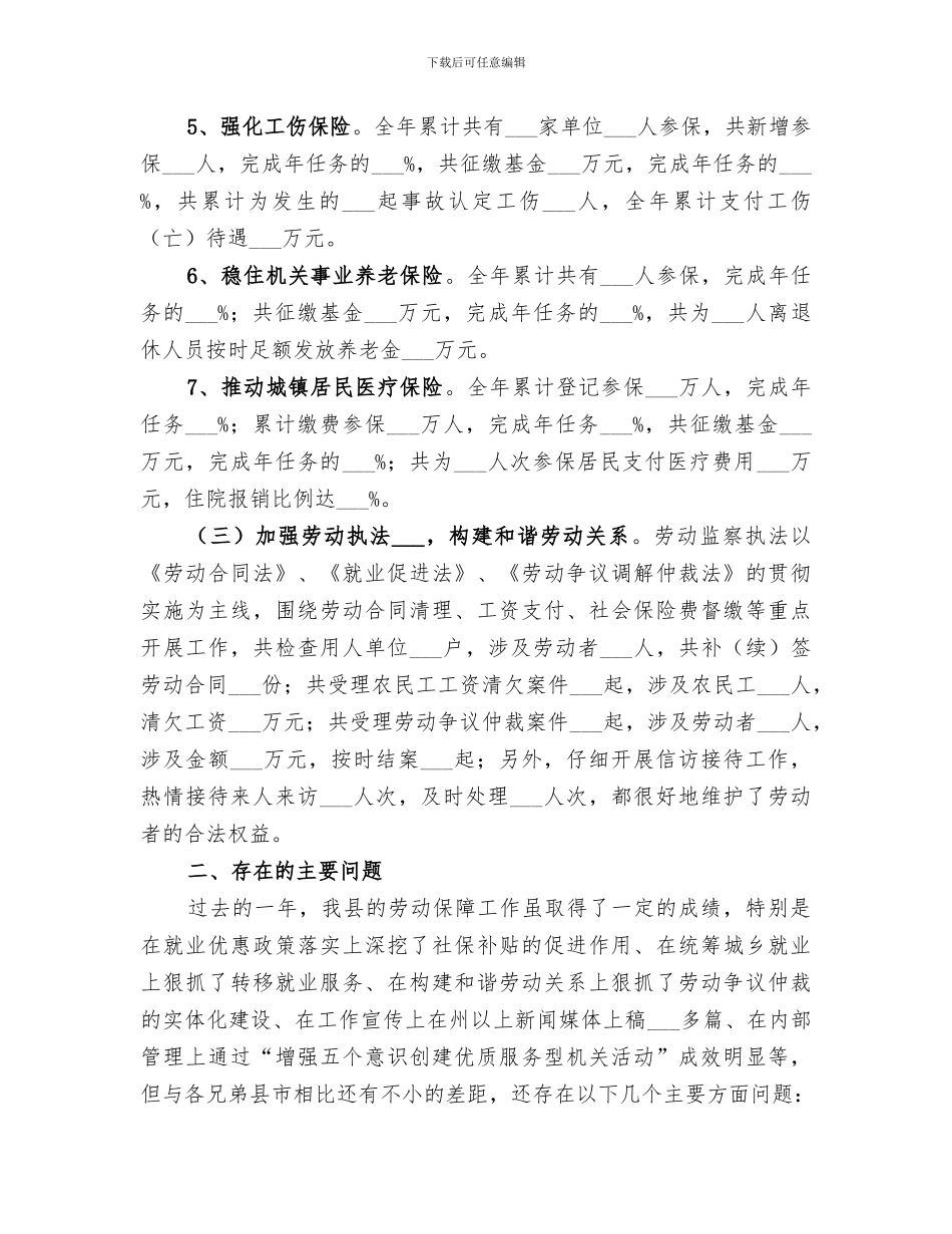 2024年劳动保障的工作总结范文_第3页