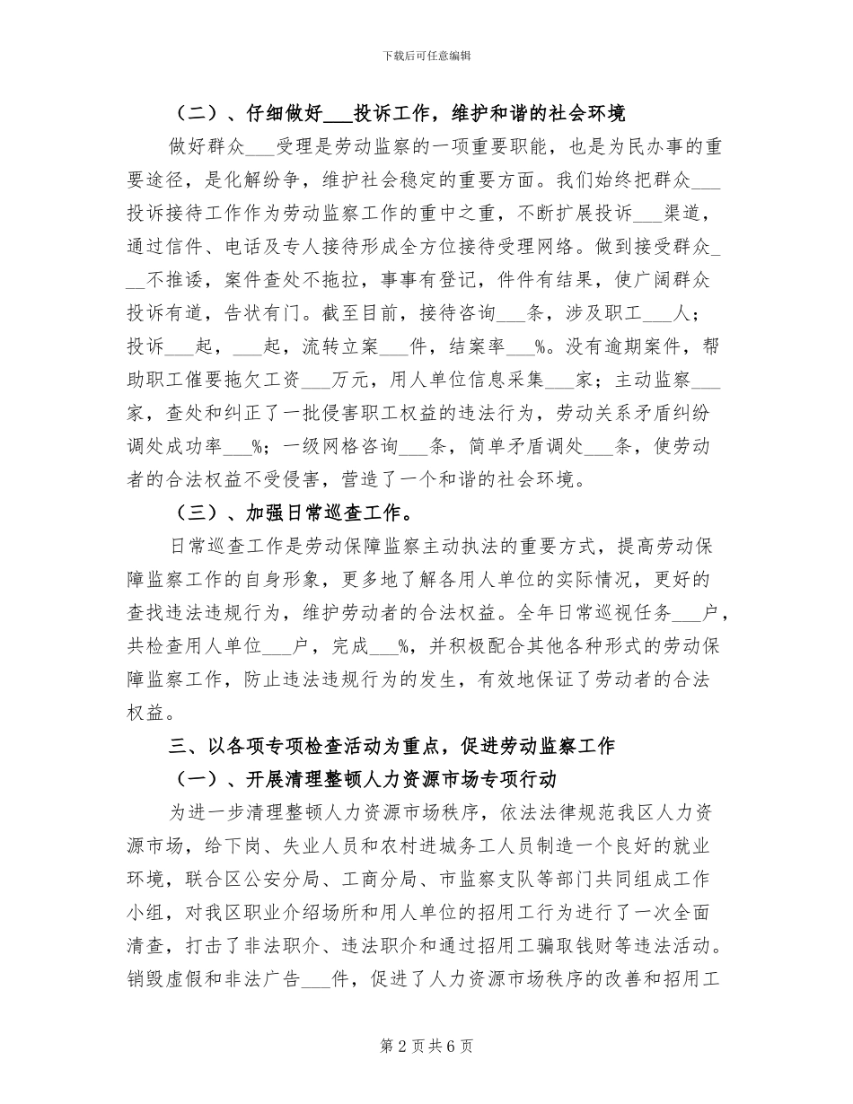2024年劳动保障监察大队工作总结_第2页