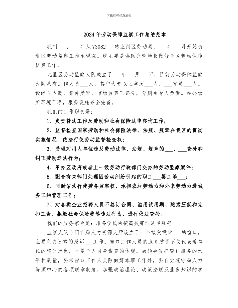 2024年劳动保障监察工作总结范本_第1页