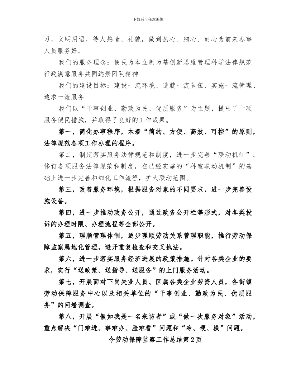 2024年劳动保障监察工作总结范本_第2页