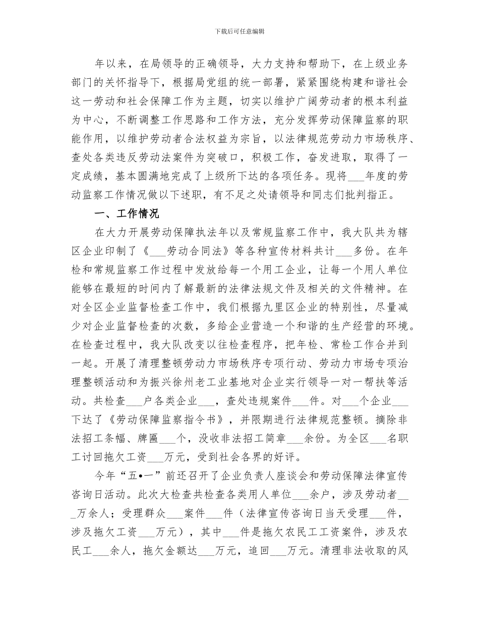 2024年劳动保障监察工作总结范本_第3页
